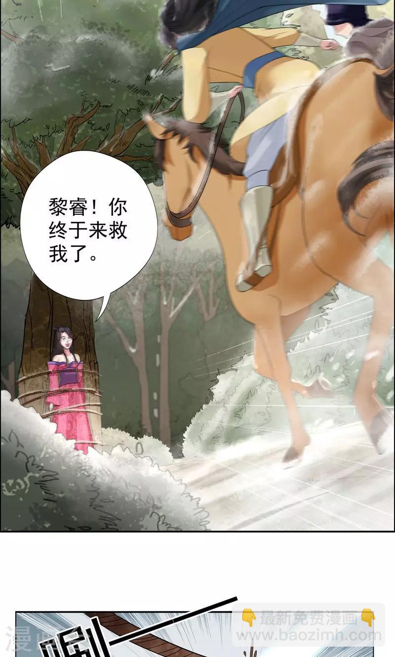 🍕狂女重生：纨绔七皇妃 第39话 而我将是太子妃 第14页