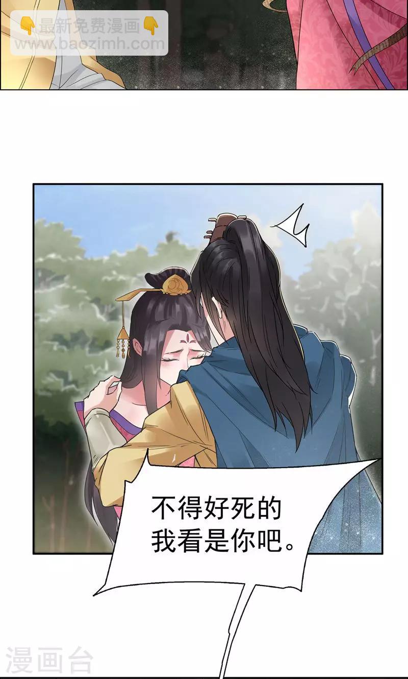 🍕狂女重生：纨绔七皇妃 第39话 而我将是太子妃 第16页