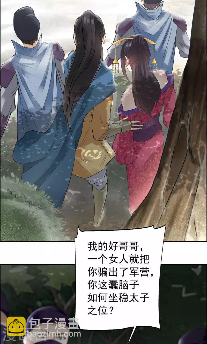 🍕狂女重生：纨绔七皇妃 第39话 而我将是太子妃 第18页