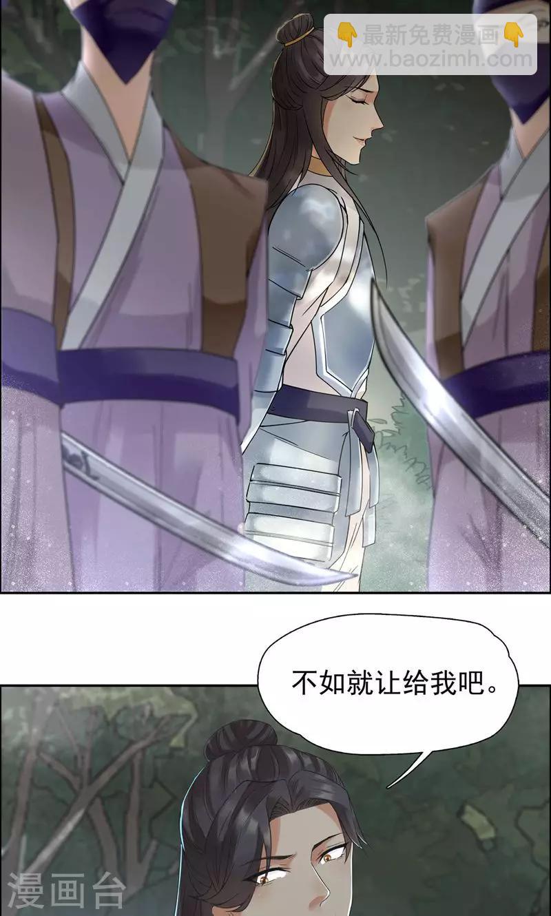 🍕狂女重生：纨绔七皇妃 第39话 而我将是太子妃 第19页
