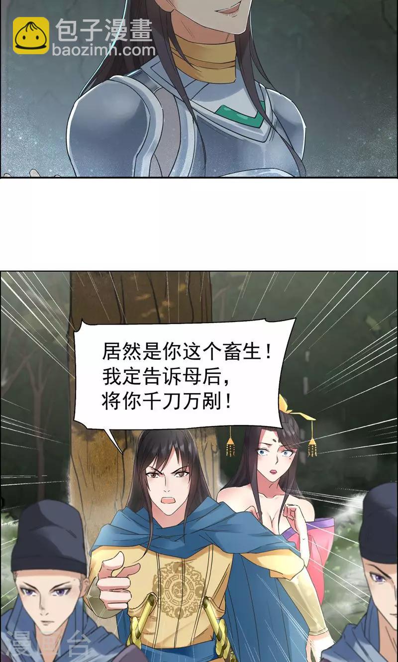 🍕狂女重生：纨绔七皇妃 第39话 而我将是太子妃 第20页
