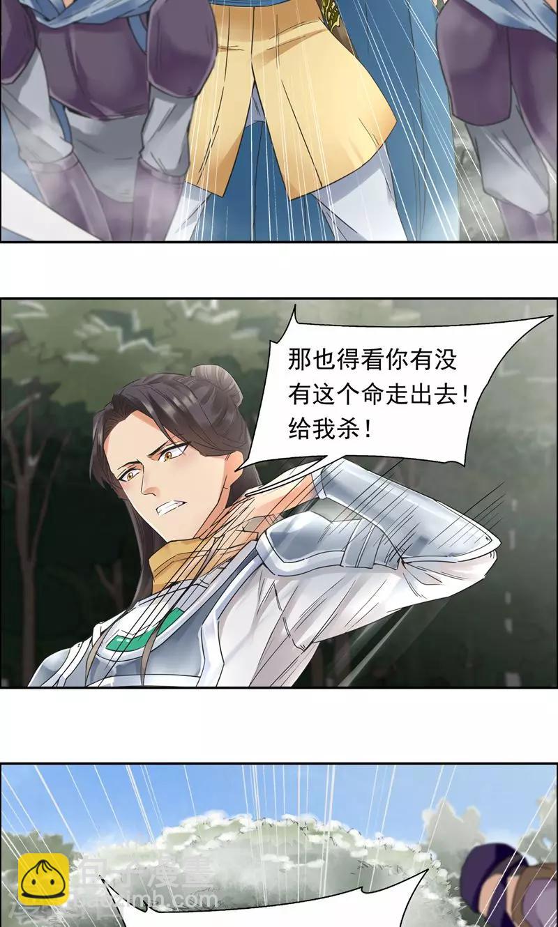🍕狂女重生：纨绔七皇妃 第39话 而我将是太子妃 第21页
