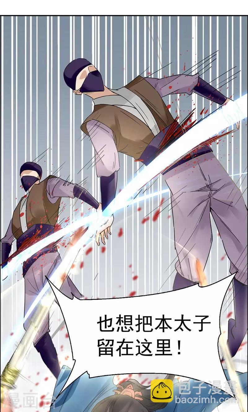 🍕狂女重生：纨绔七皇妃 第39话 而我将是太子妃 第24页