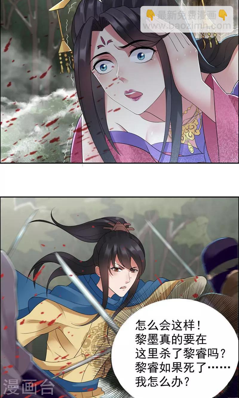 🍕狂女重生：纨绔七皇妃 第39话 而我将是太子妃 第27页