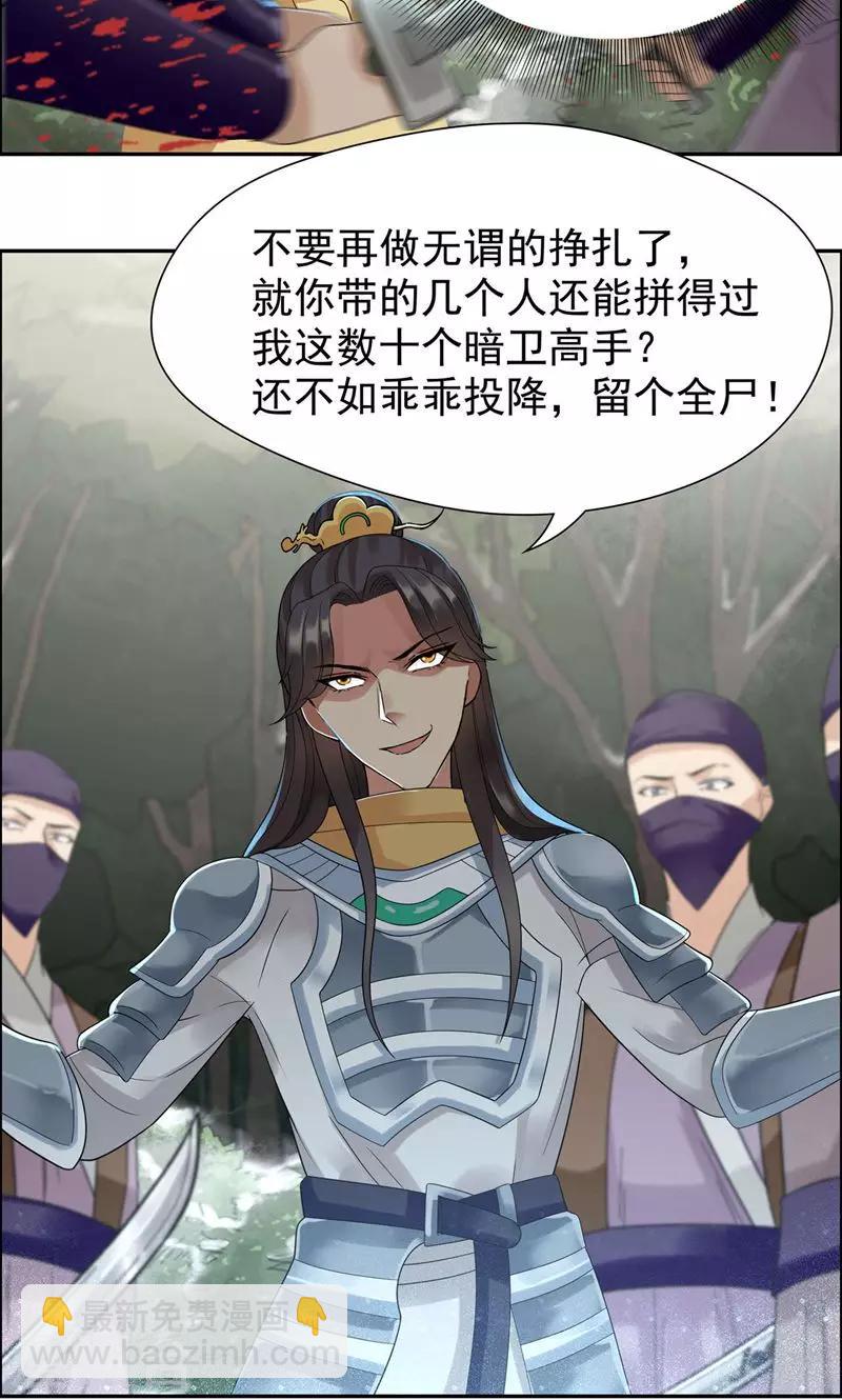 🍕狂女重生：纨绔七皇妃 第39话 而我将是太子妃 第28页