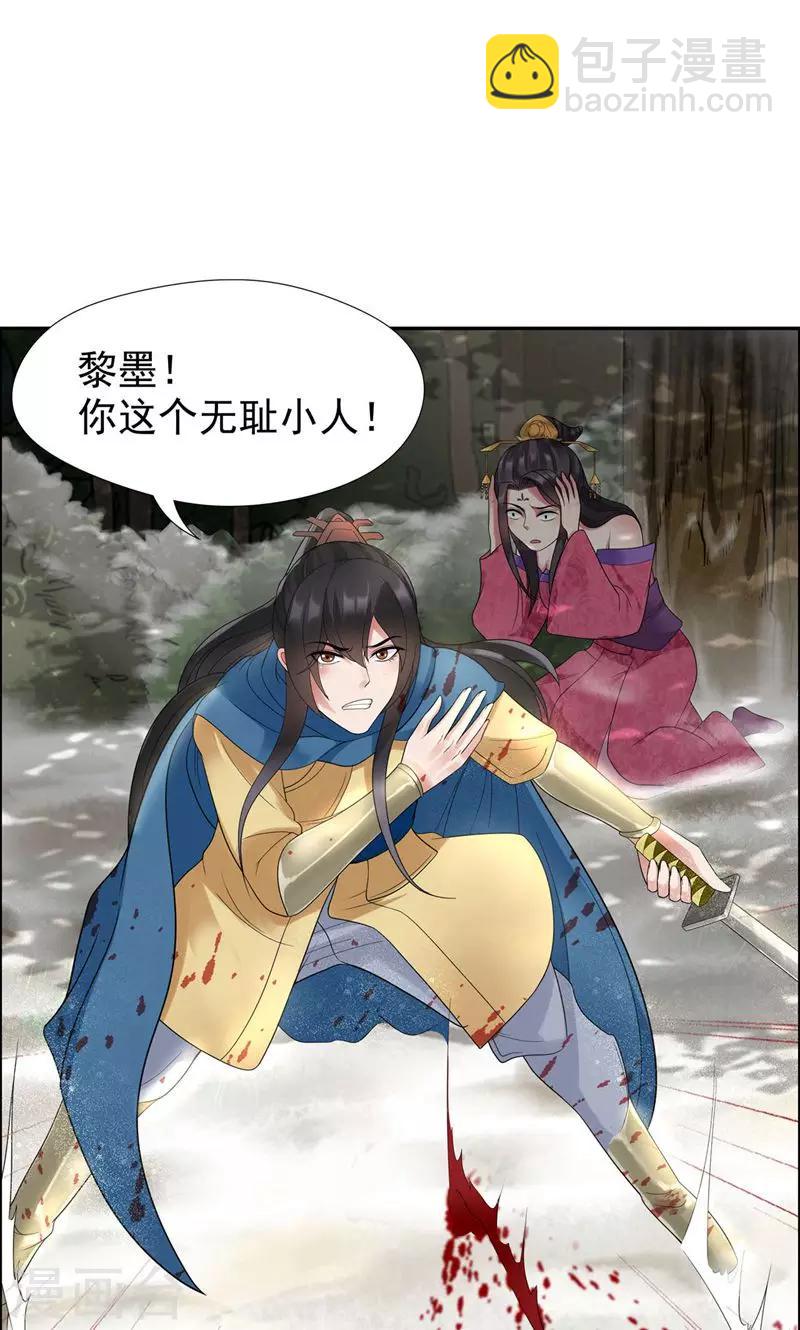 🍕狂女重生：纨绔七皇妃 第39话 而我将是太子妃 第29页