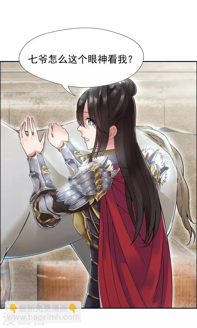🍕狂女重生：纨绔七皇妃 第39话 而我将是太子妃 第3页