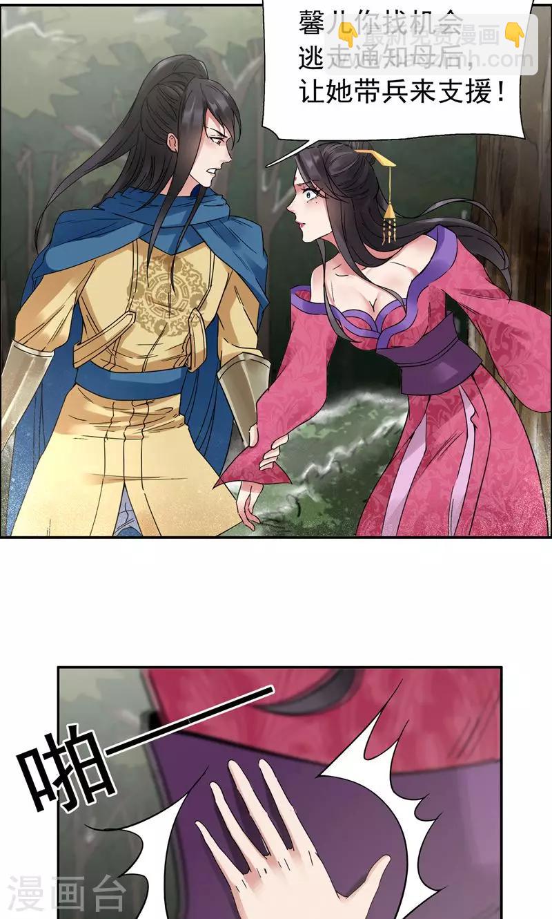 🍕狂女重生：纨绔七皇妃 第39话 而我将是太子妃 第31页