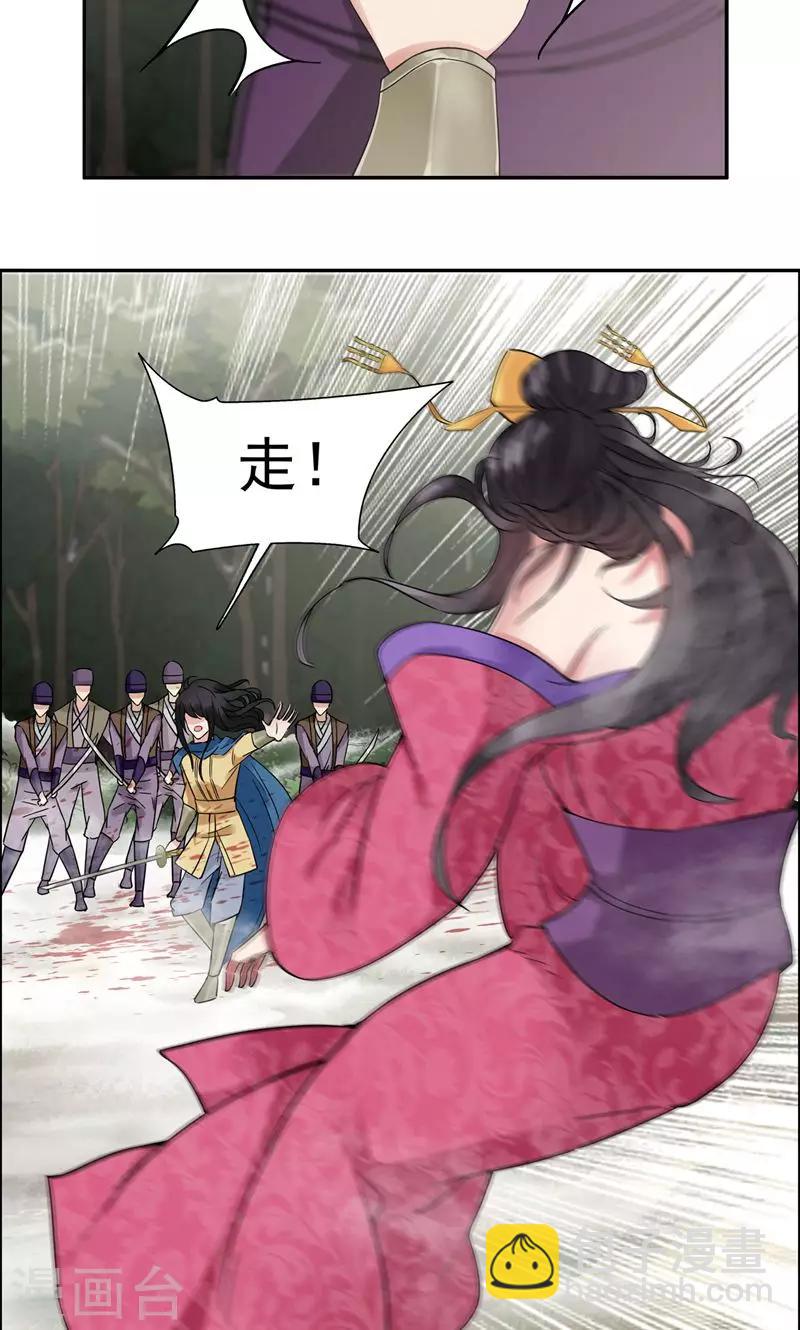 🍕狂女重生：纨绔七皇妃 第39话 而我将是太子妃 第32页