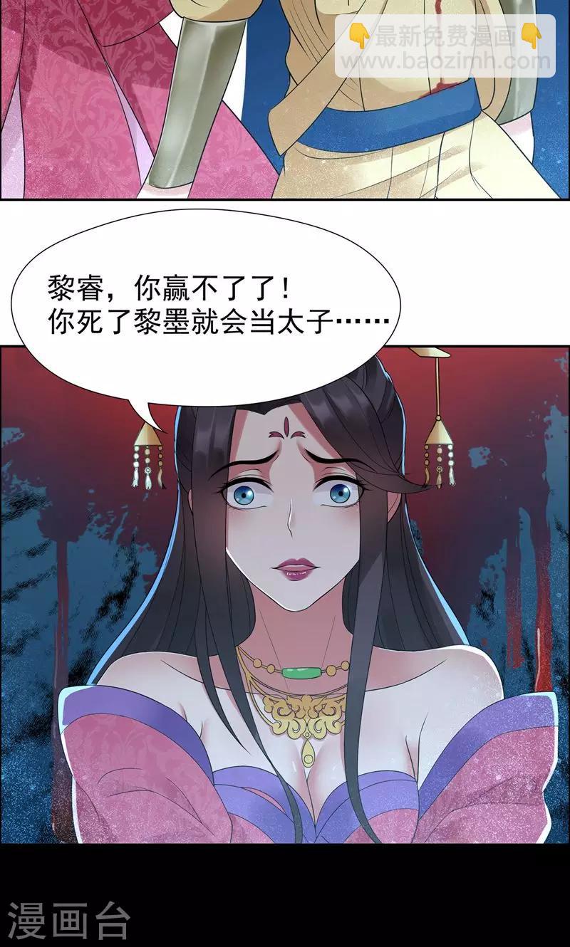 🍕狂女重生：纨绔七皇妃 第39话 而我将是太子妃 第38页