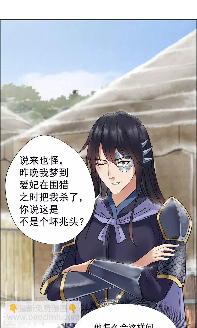 🍕狂女重生：纨绔七皇妃 第39话 而我将是太子妃 第4页