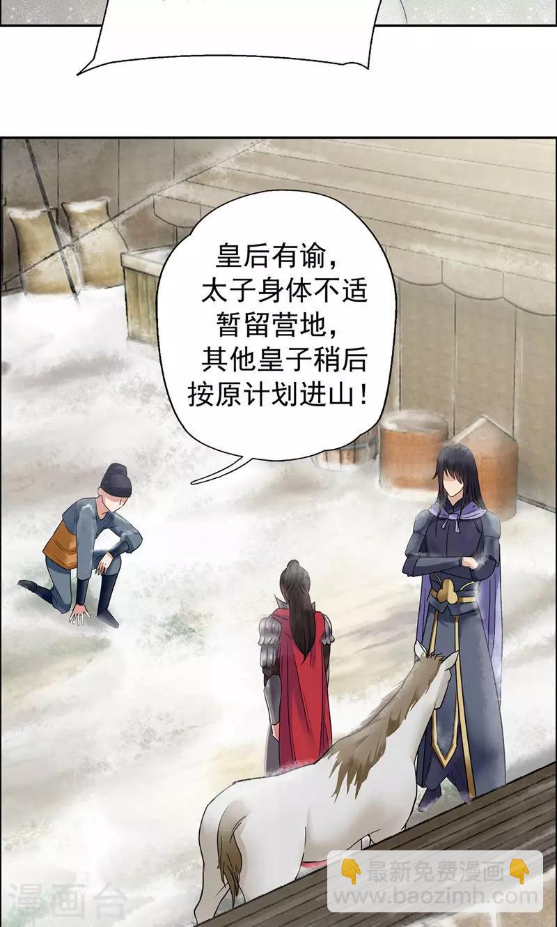 🍕狂女重生：纨绔七皇妃 第39话 而我将是太子妃 第6页
