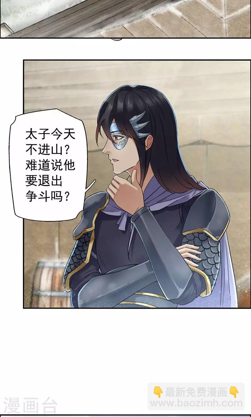 🍕狂女重生：纨绔七皇妃 第39话 而我将是太子妃 第7页