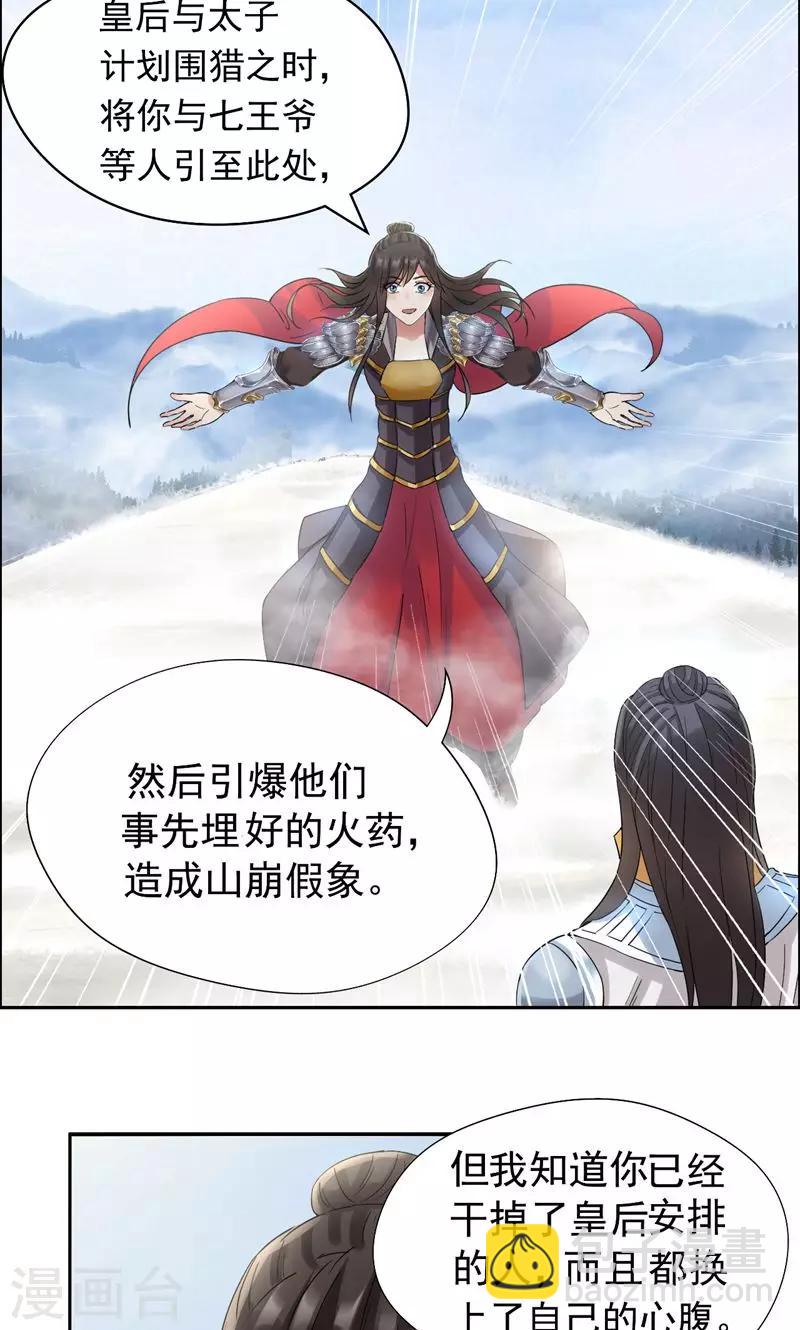 🍕狂女重生：纨绔七皇妃 第41话 爆炸，开始了 第15页