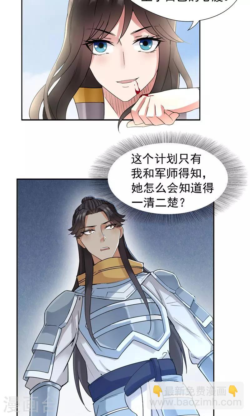 🍕狂女重生：纨绔七皇妃 第41话 爆炸，开始了 第16页
