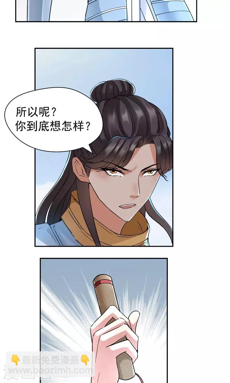 🍕狂女重生：纨绔七皇妃 第41话 爆炸，开始了 第17页