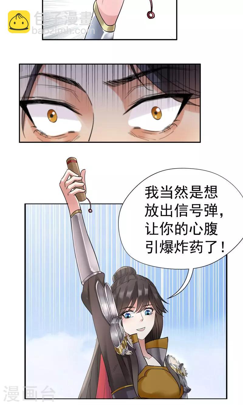 🍕狂女重生：纨绔七皇妃 第41话 爆炸，开始了 第18页