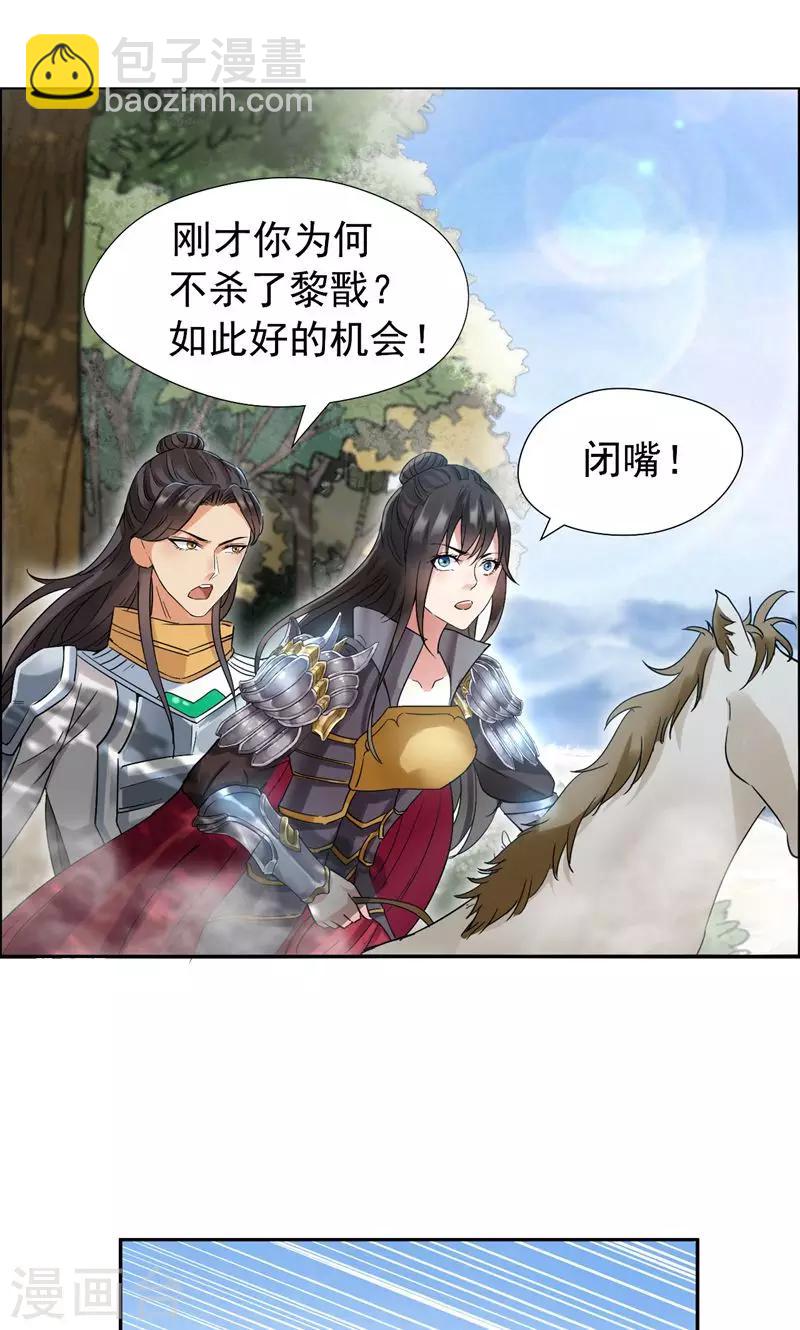 🍕狂女重生：纨绔七皇妃 第41话 爆炸，开始了 第2页