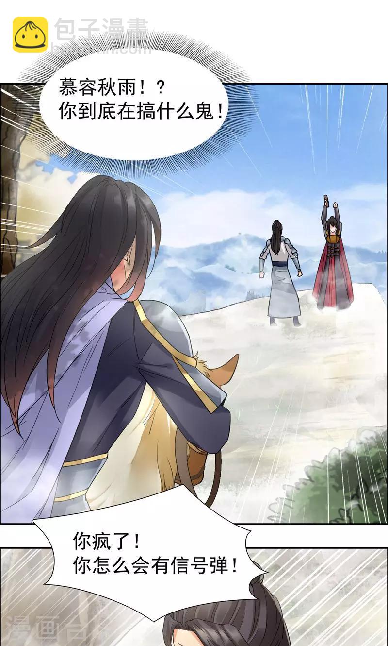 🍕狂女重生：纨绔七皇妃 第41话 爆炸，开始了 第21页