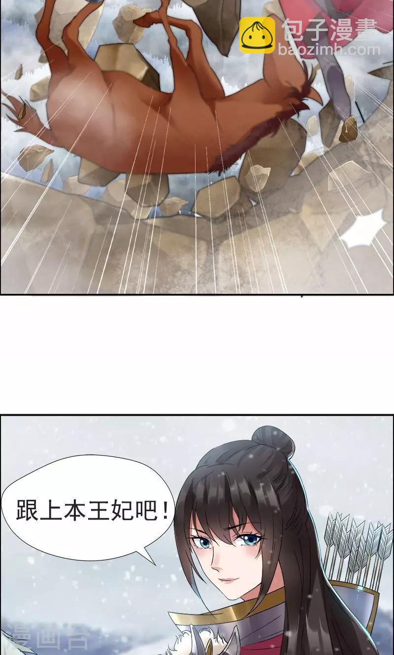 🍕狂女重生：纨绔七皇妃 第41话 爆炸，开始了 第31页
