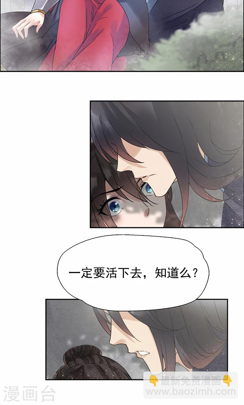 🍕狂女重生：纨绔七皇妃 第43话 答应我，活下去 第11页