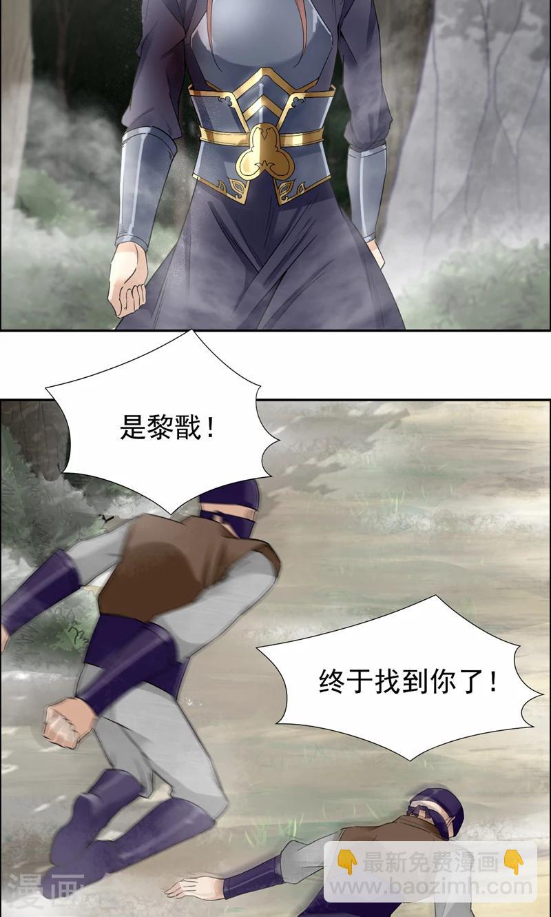 🍕狂女重生：纨绔七皇妃 第43话 答应我，活下去 第14页