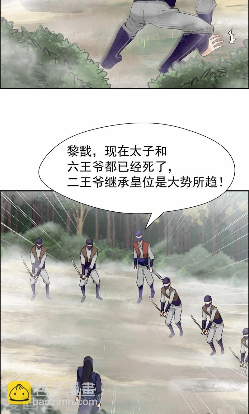 🍕狂女重生：纨绔七皇妃 第43话 答应我，活下去 第15页