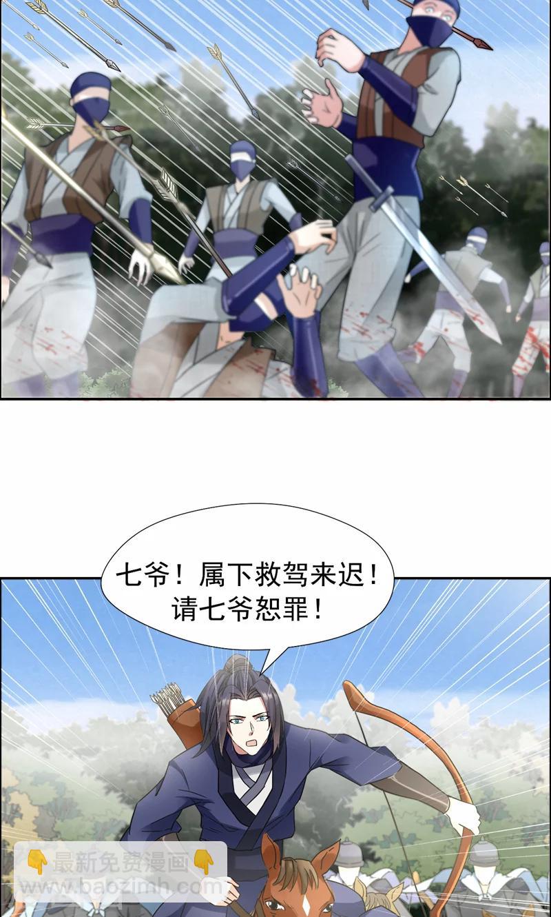 🍕狂女重生：纨绔七皇妃 第43话 答应我，活下去 第23页