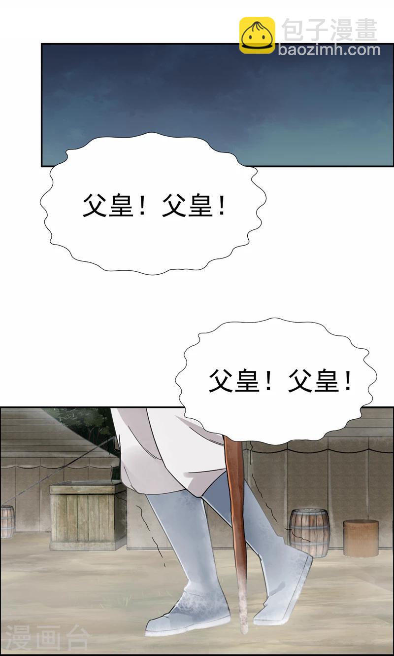 🍕狂女重生：纨绔七皇妃 第43话 答应我，活下去 第25页