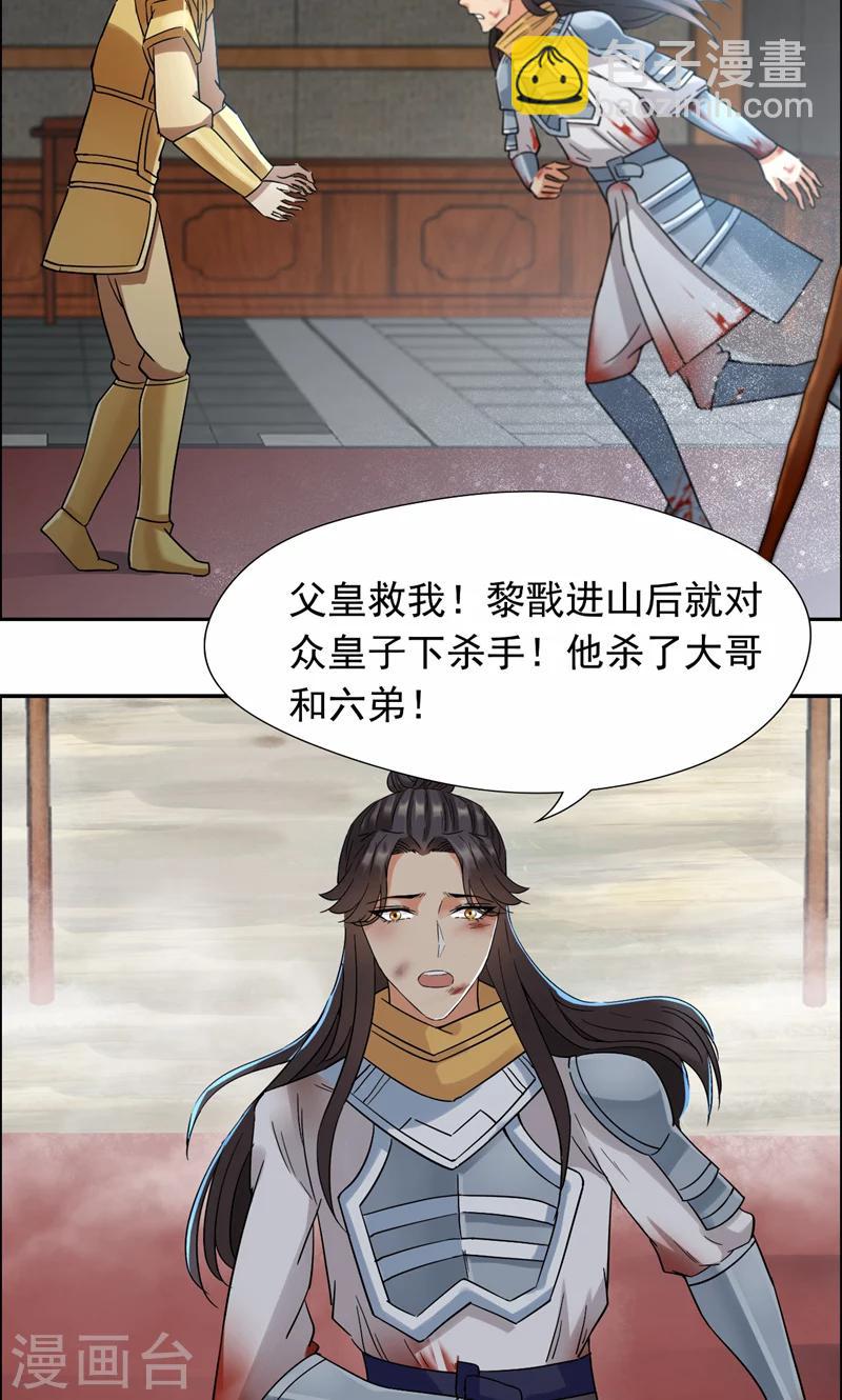 🍕狂女重生：纨绔七皇妃 第43话 答应我，活下去 第27页