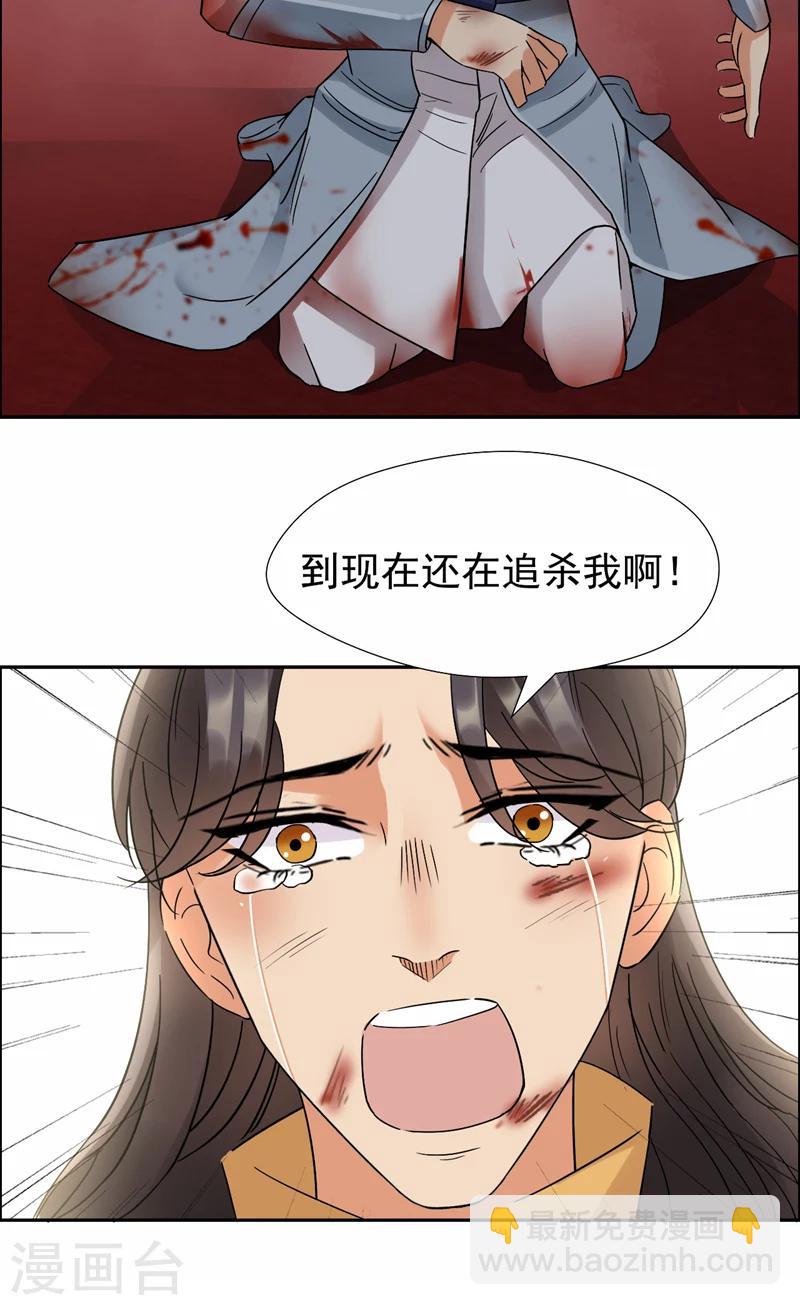 🍕狂女重生：纨绔七皇妃 第43话 答应我，活下去 第28页