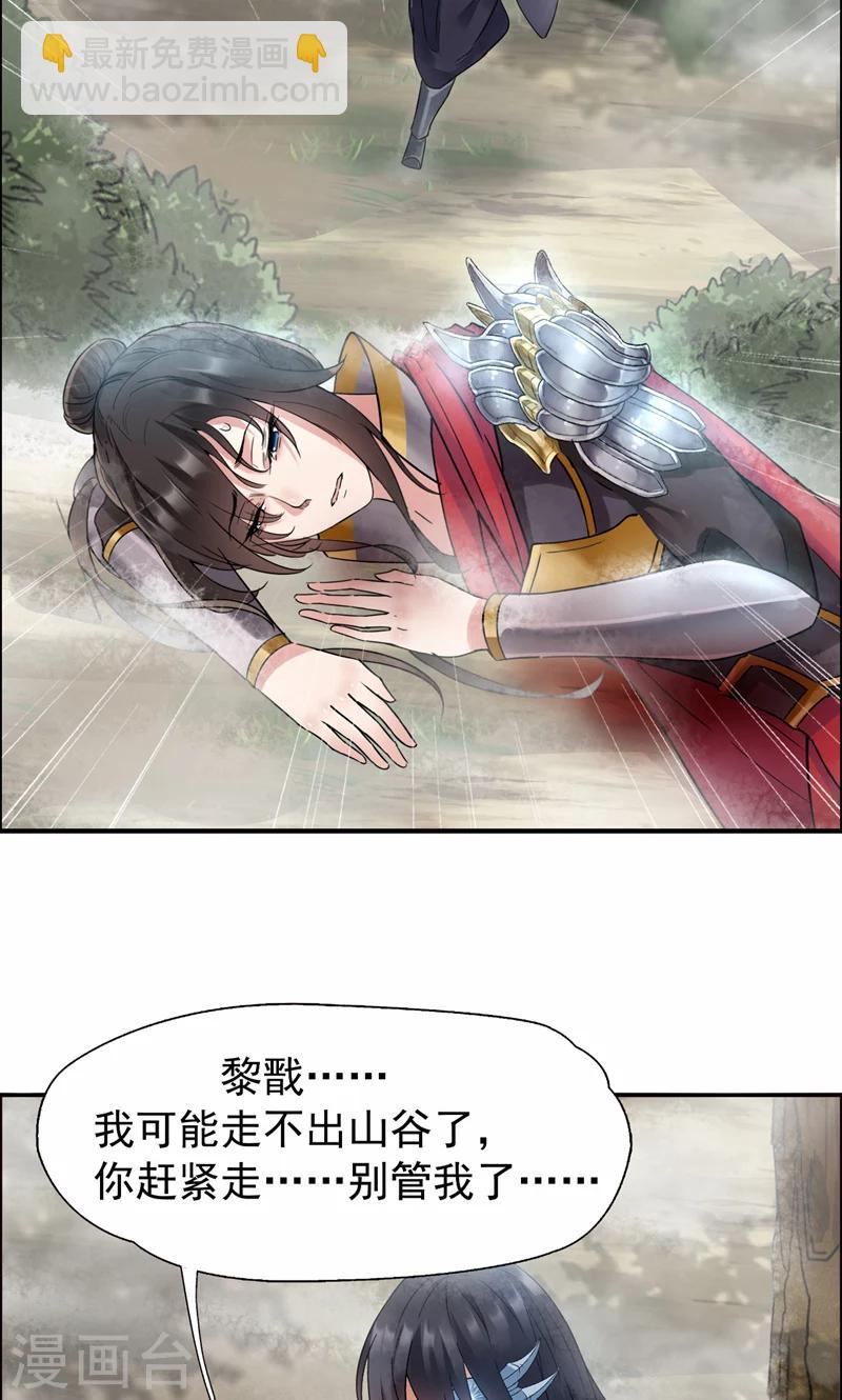🍕狂女重生：纨绔七皇妃 第43话 答应我，活下去 第5页