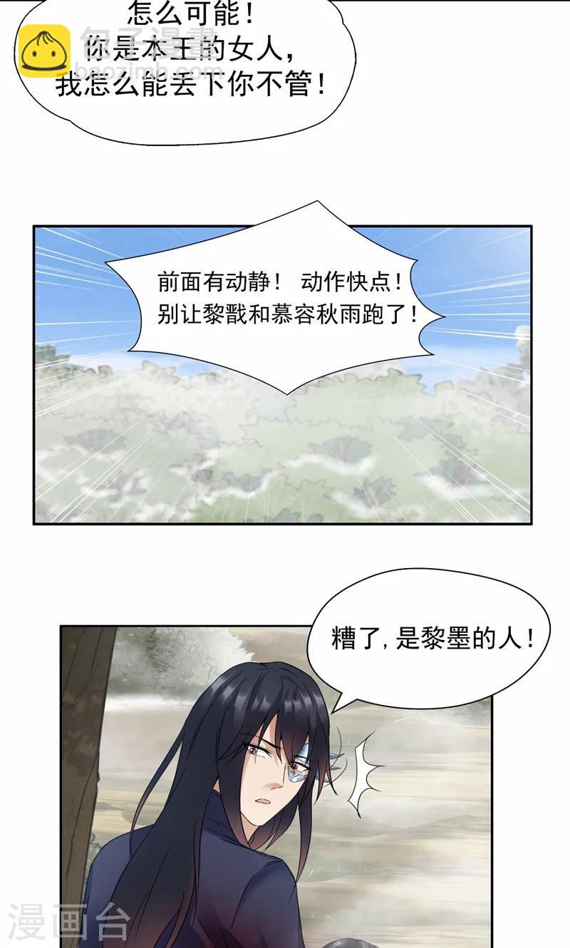 🍕狂女重生：纨绔七皇妃 第43话 答应我，活下去 第7页