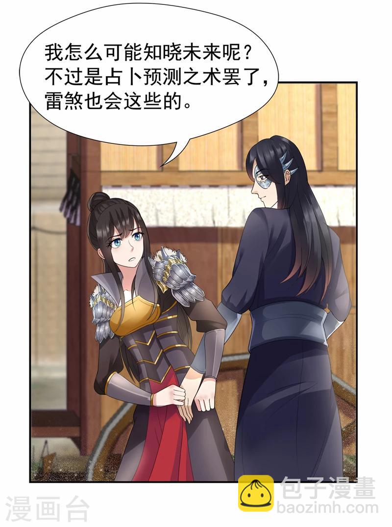 🍕狂女重生：纨绔七皇妃 第45话 爱妃知晓未来 第10页