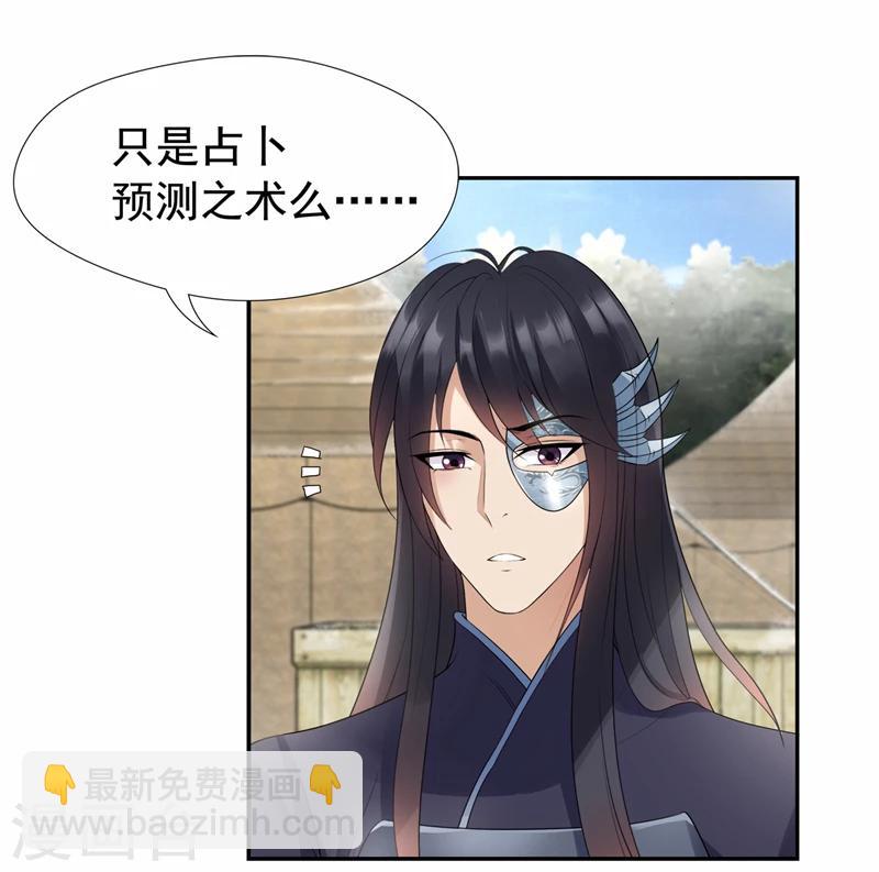 🍕狂女重生：纨绔七皇妃 第45话 爱妃知晓未来 第11页