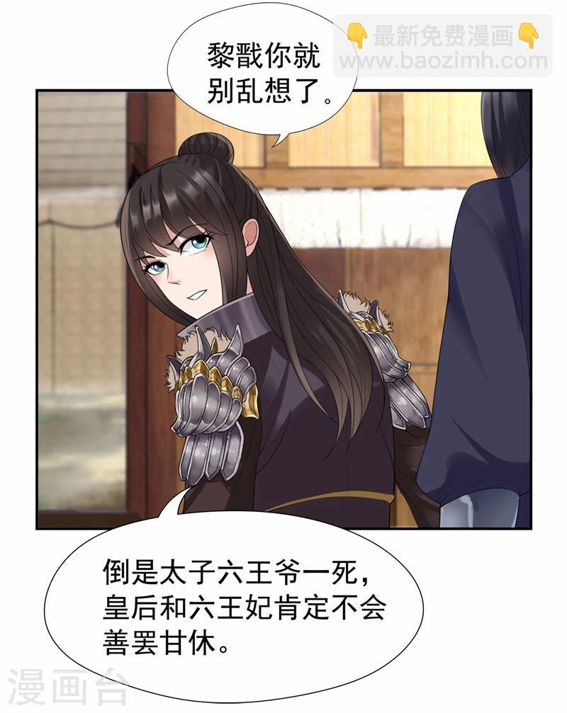🍕狂女重生：纨绔七皇妃 第45话 爱妃知晓未来 第12页