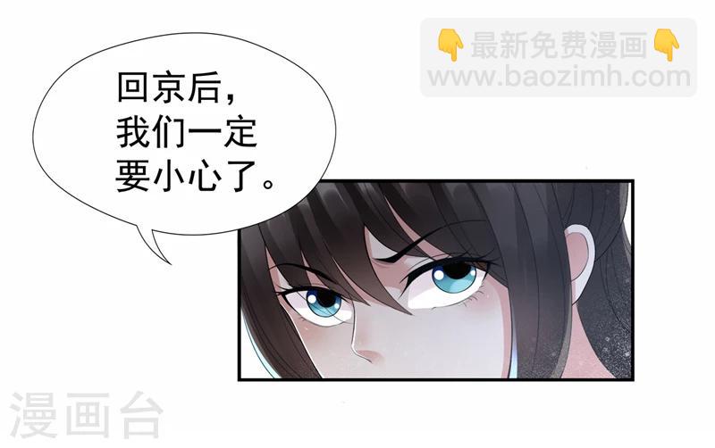 🍕狂女重生：纨绔七皇妃 第45话 爱妃知晓未来 第13页