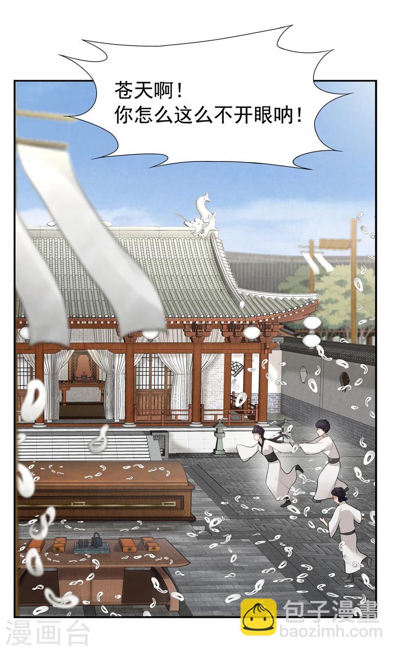 🍕狂女重生：纨绔七皇妃 第45话 爱妃知晓未来 第14页