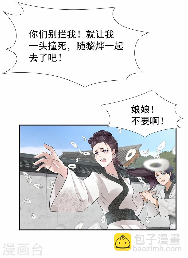 🍕狂女重生：纨绔七皇妃 第45话 爱妃知晓未来 第15页