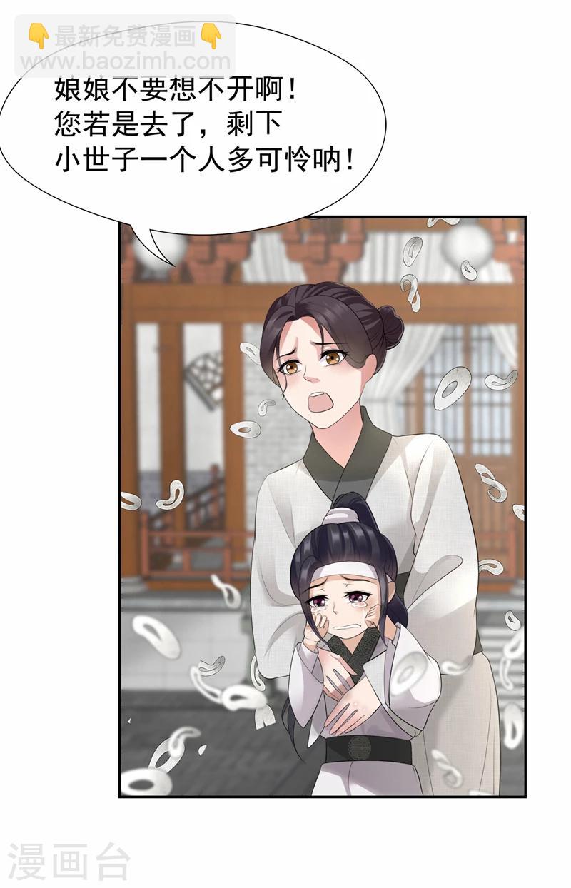 🍕狂女重生：纨绔七皇妃 第45话 爱妃知晓未来 第16页