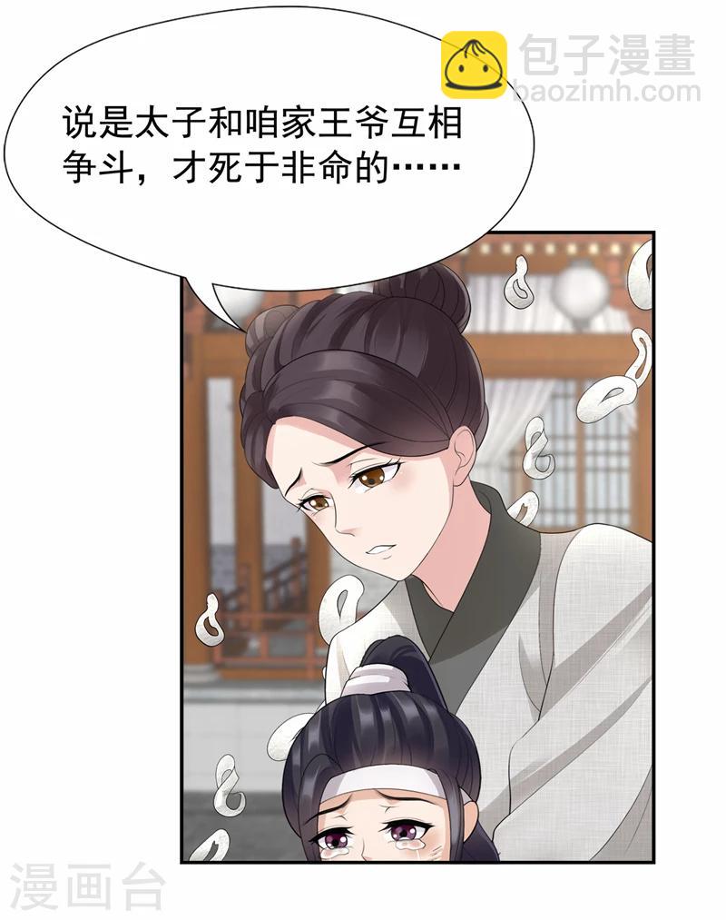 🍕狂女重生：纨绔七皇妃 第45话 爱妃知晓未来 第18页