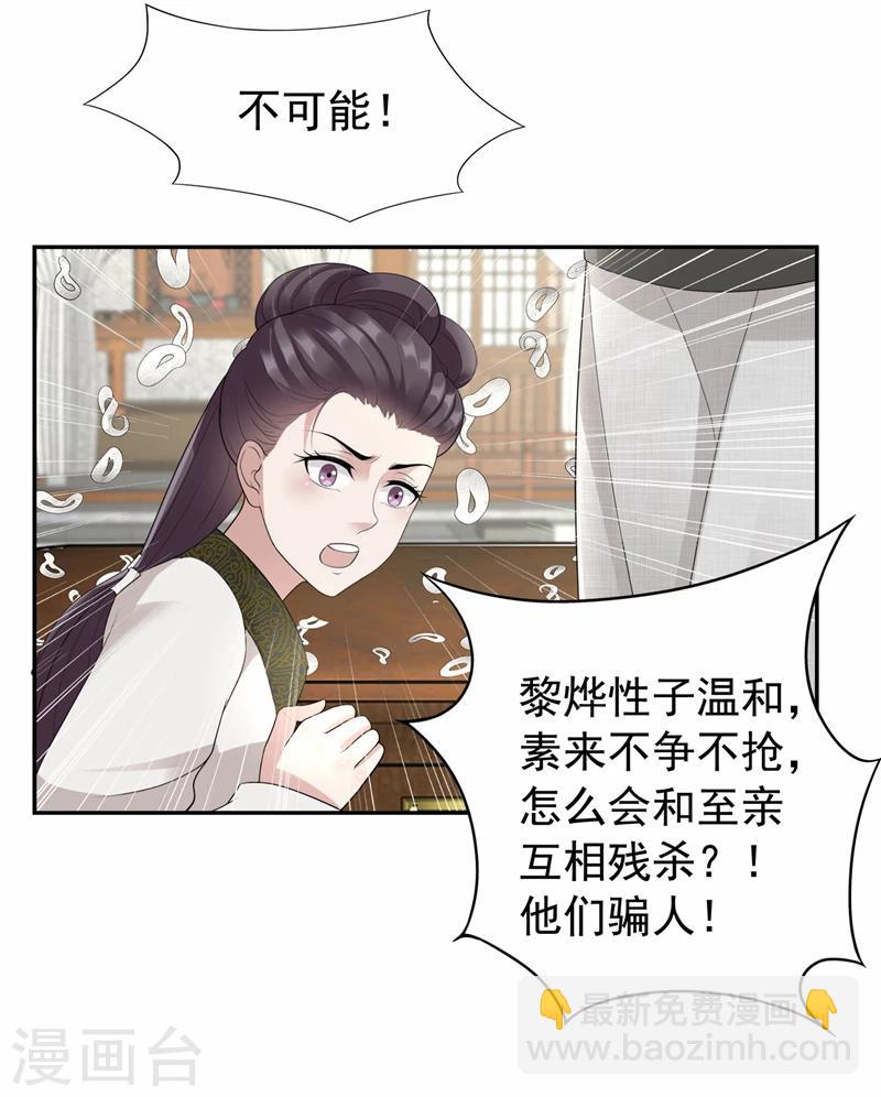 🍕狂女重生：纨绔七皇妃 第45话 爱妃知晓未来 第19页