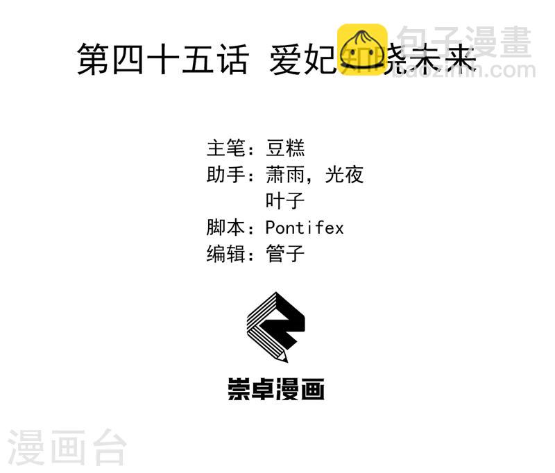 🍕狂女重生：纨绔七皇妃 第45话 爱妃知晓未来 第2页