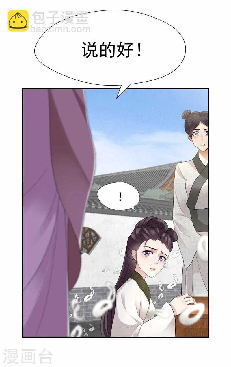 🍕狂女重生：纨绔七皇妃 第45话 爱妃知晓未来 第20页