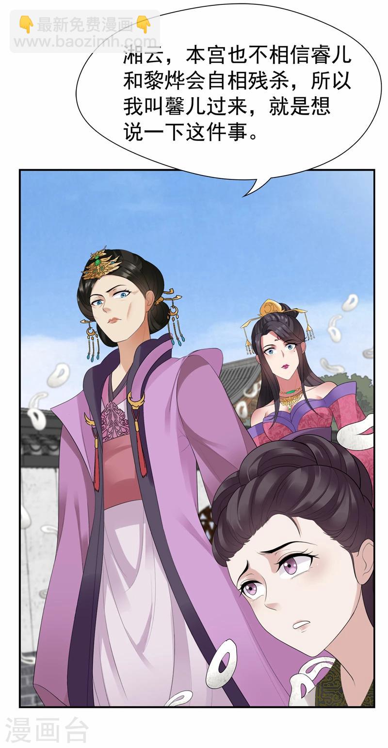 🍕狂女重生：纨绔七皇妃 第45话 爱妃知晓未来 第21页