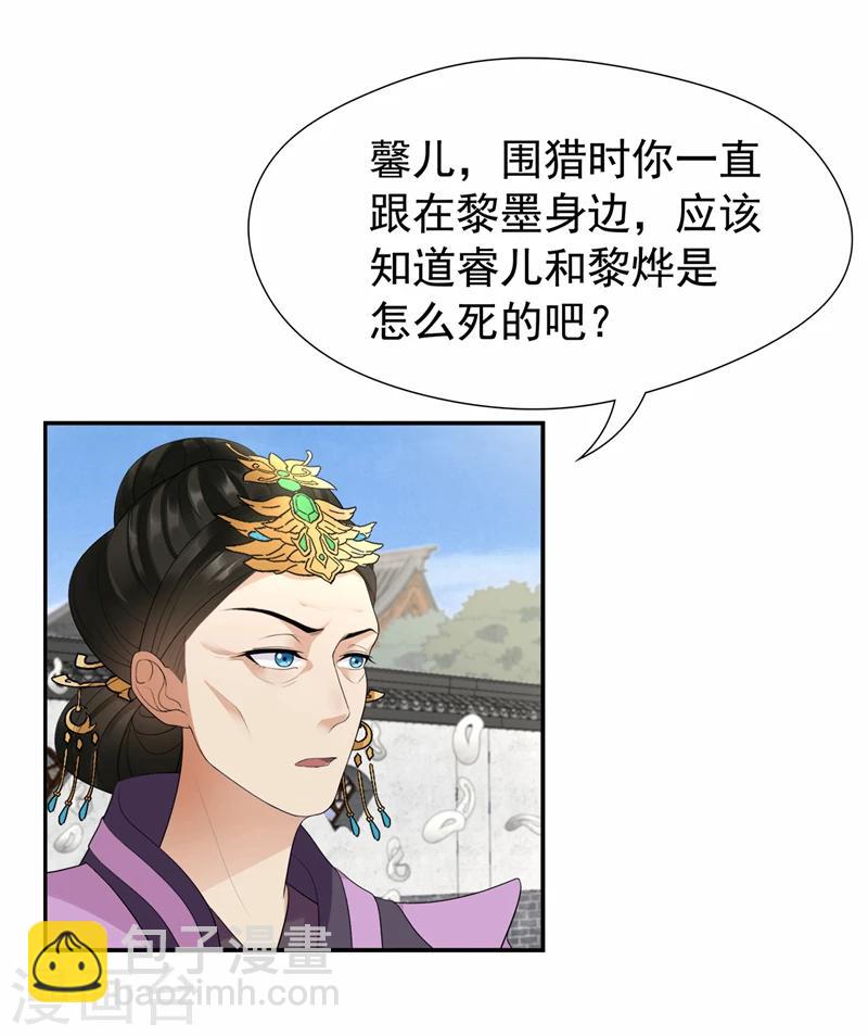 🍕狂女重生：纨绔七皇妃 第45话 爱妃知晓未来 第22页