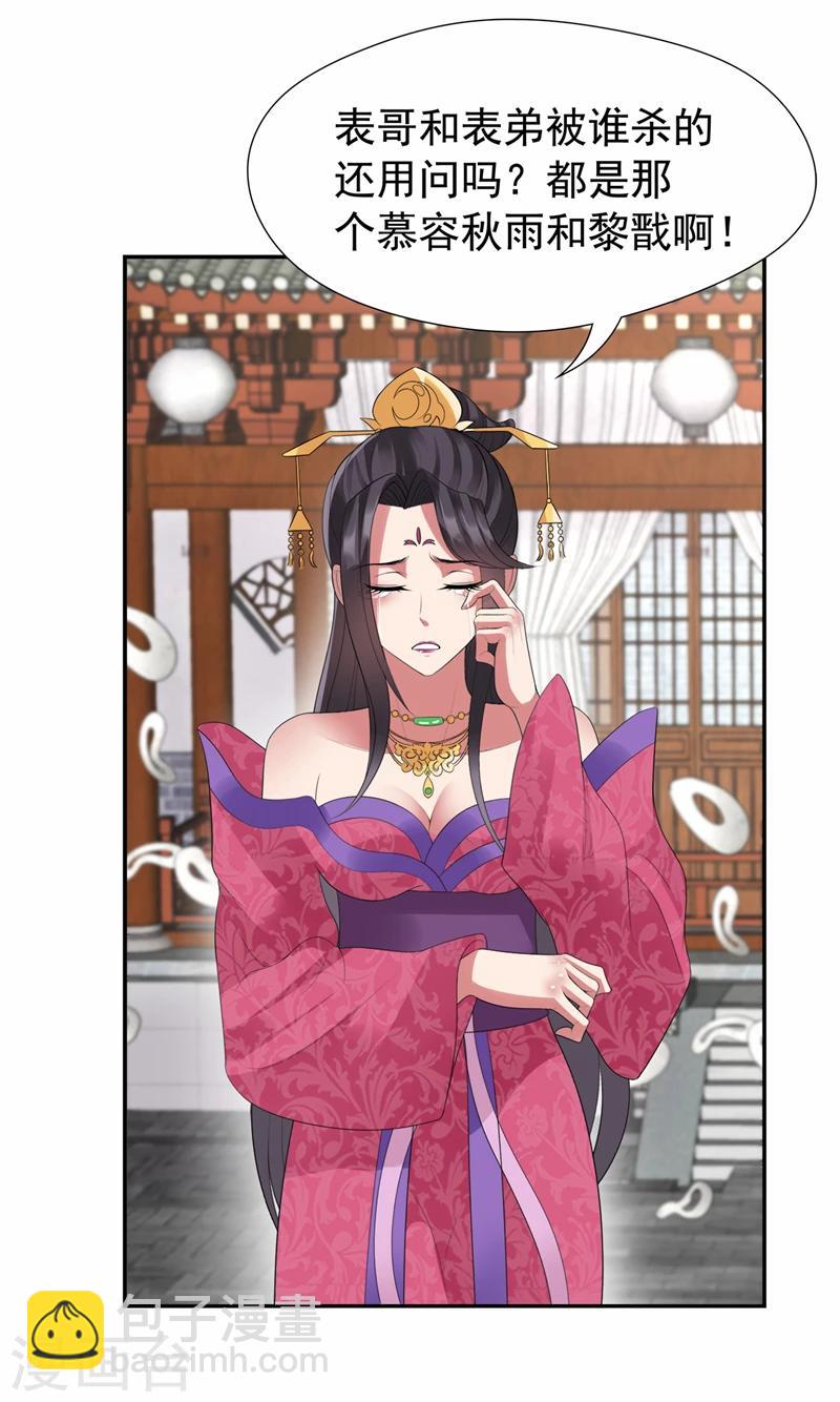 🍕狂女重生：纨绔七皇妃 第45话 爱妃知晓未来 第23页