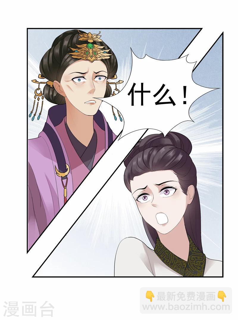 🍕狂女重生：纨绔七皇妃 第45话 爱妃知晓未来 第24页