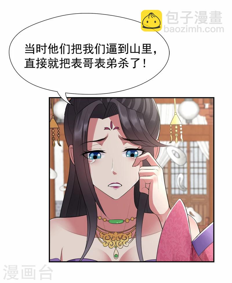 🍕狂女重生：纨绔七皇妃 第45话 爱妃知晓未来 第25页