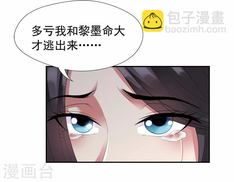 🍕狂女重生：纨绔七皇妃 第45话 爱妃知晓未来 第26页